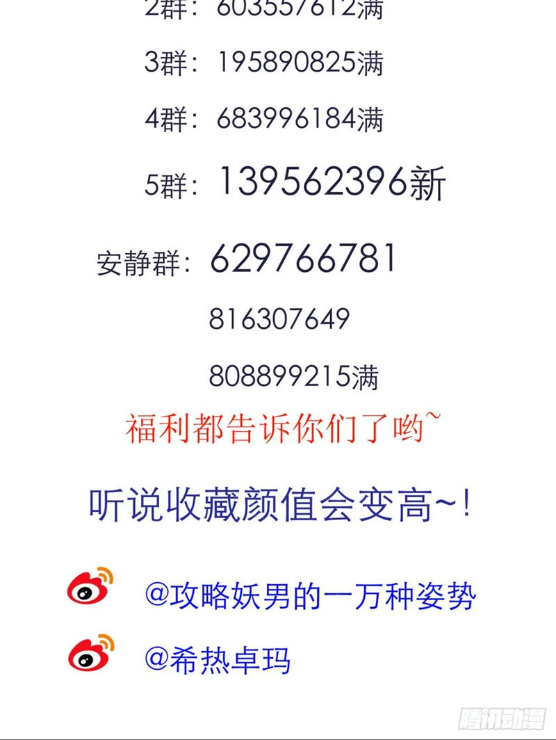 Một Vạn Tư Thế Công Lược Yêu Nam Chapter 186 - 46