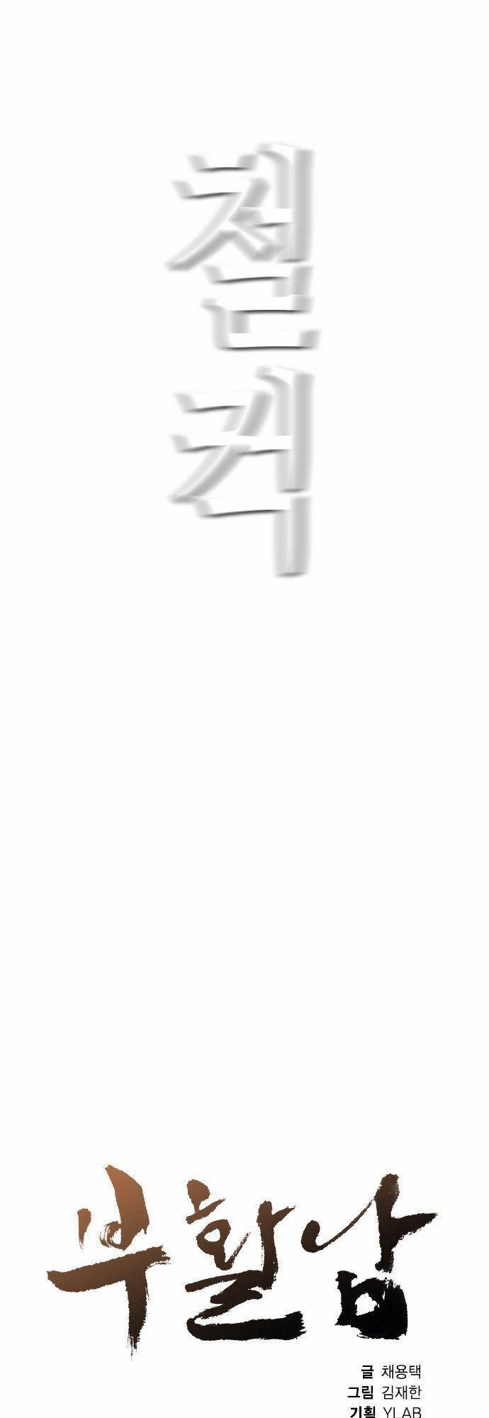 Revival Man Chapter 18 - 10