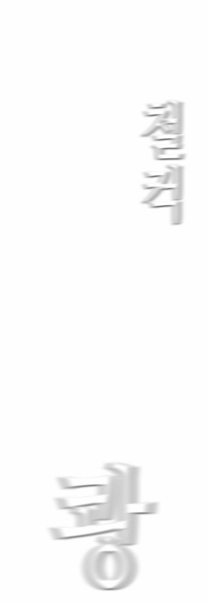 Revival Man Chapter 20 - 76