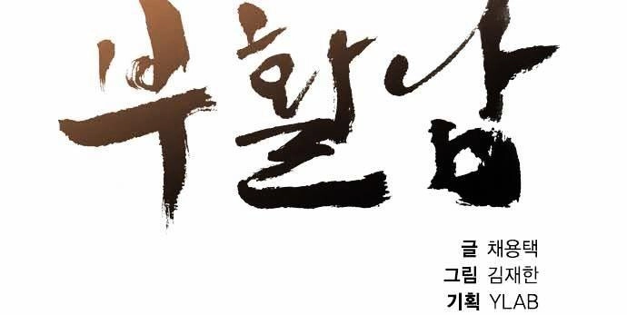 Revival Man Chapter 27 - 17