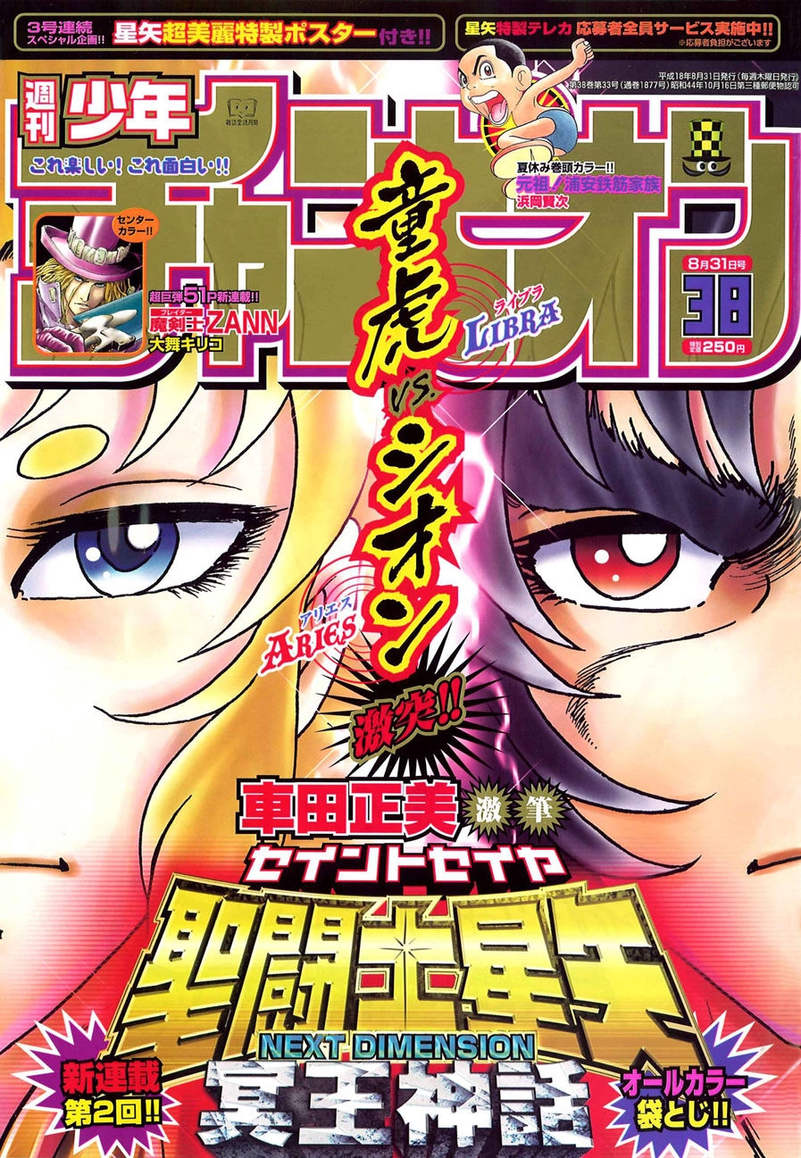 Saint Seiya: Next Dimension - The Myth Of Hades Chapter 2 - 2