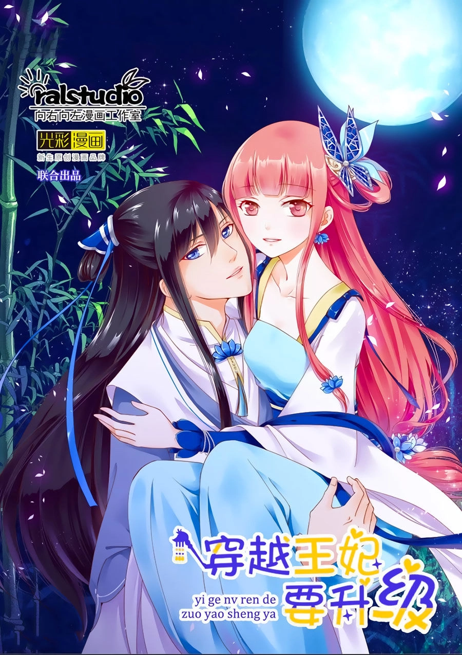 Xuyên Việt Vương Phi Yếu Thăng Cấp Chapter 33 - 1