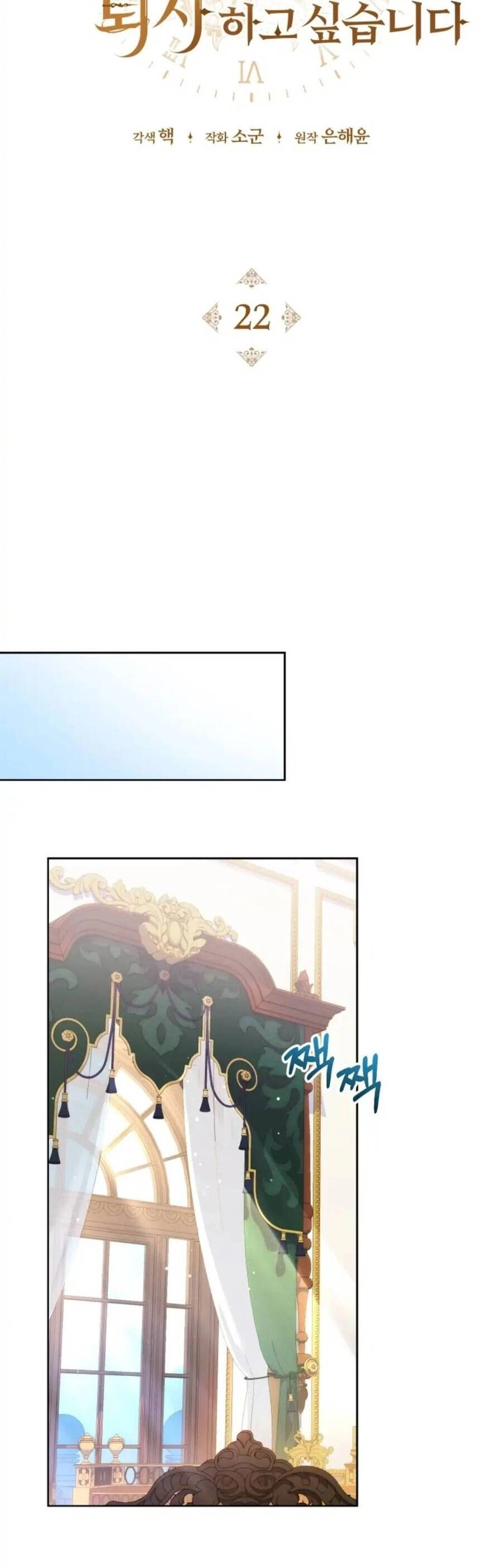 Hầu Nữ Trong Trò Chơi Harem Ngược Muốn Nghỉ Việc Chapter 22 - 27