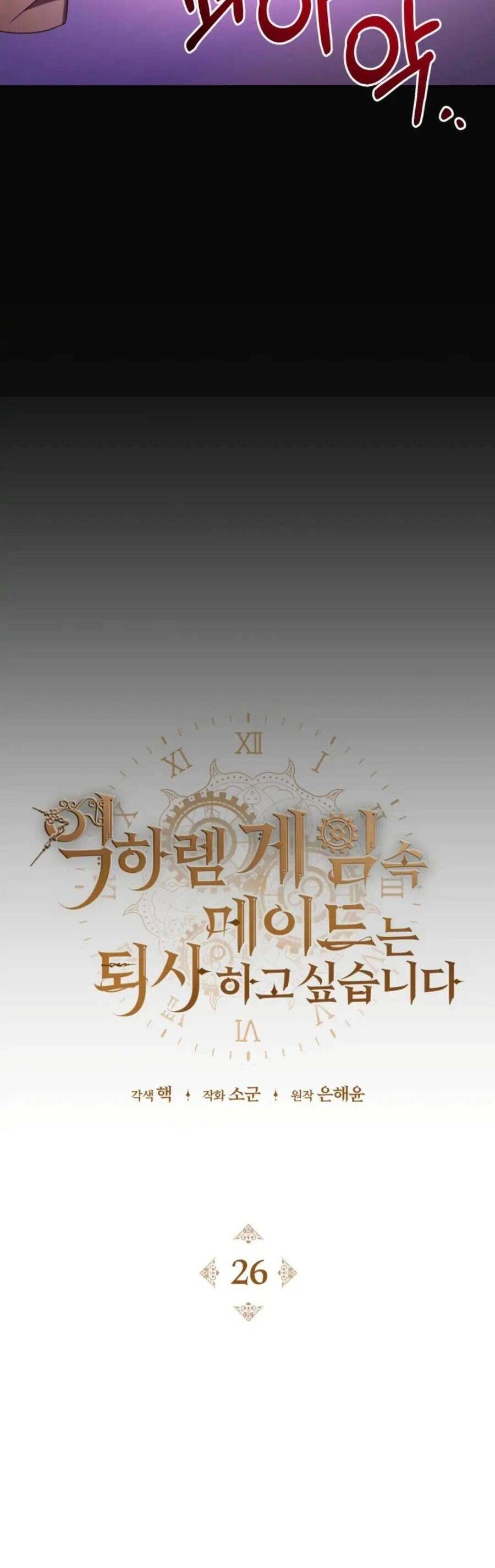 Hầu Nữ Trong Trò Chơi Harem Ngược Muốn Nghỉ Việc Chapter 26 - 13