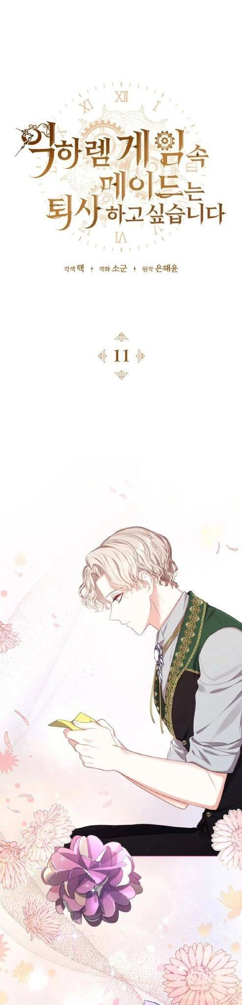 Hầu Nữ Trong Trò Chơi Harem Ngược Muốn Nghỉ Việc Chapter 11 - 2