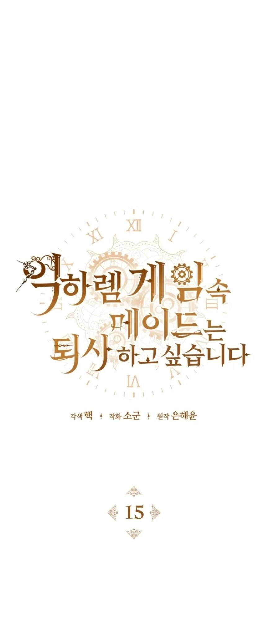 Hầu Nữ Trong Trò Chơi Harem Ngược Muốn Nghỉ Việc Chapter 15 - 4