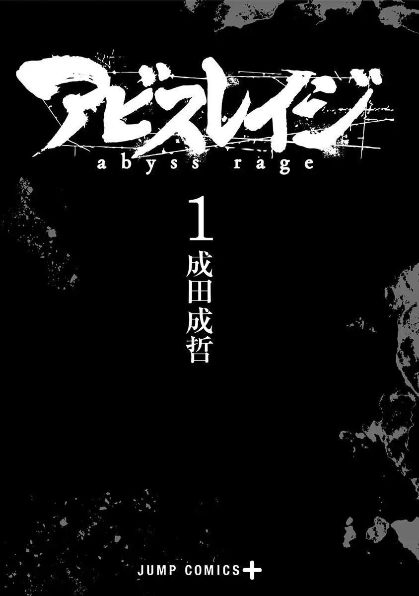 Abyss Rage Chapter 1 - 4