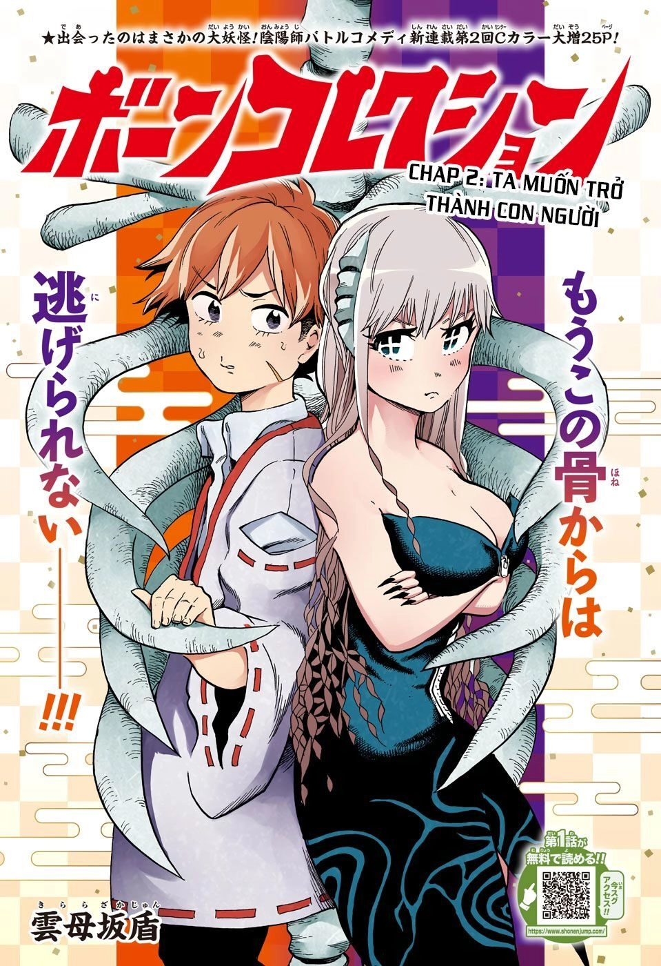 Bone Collection Chapter 2 - 2