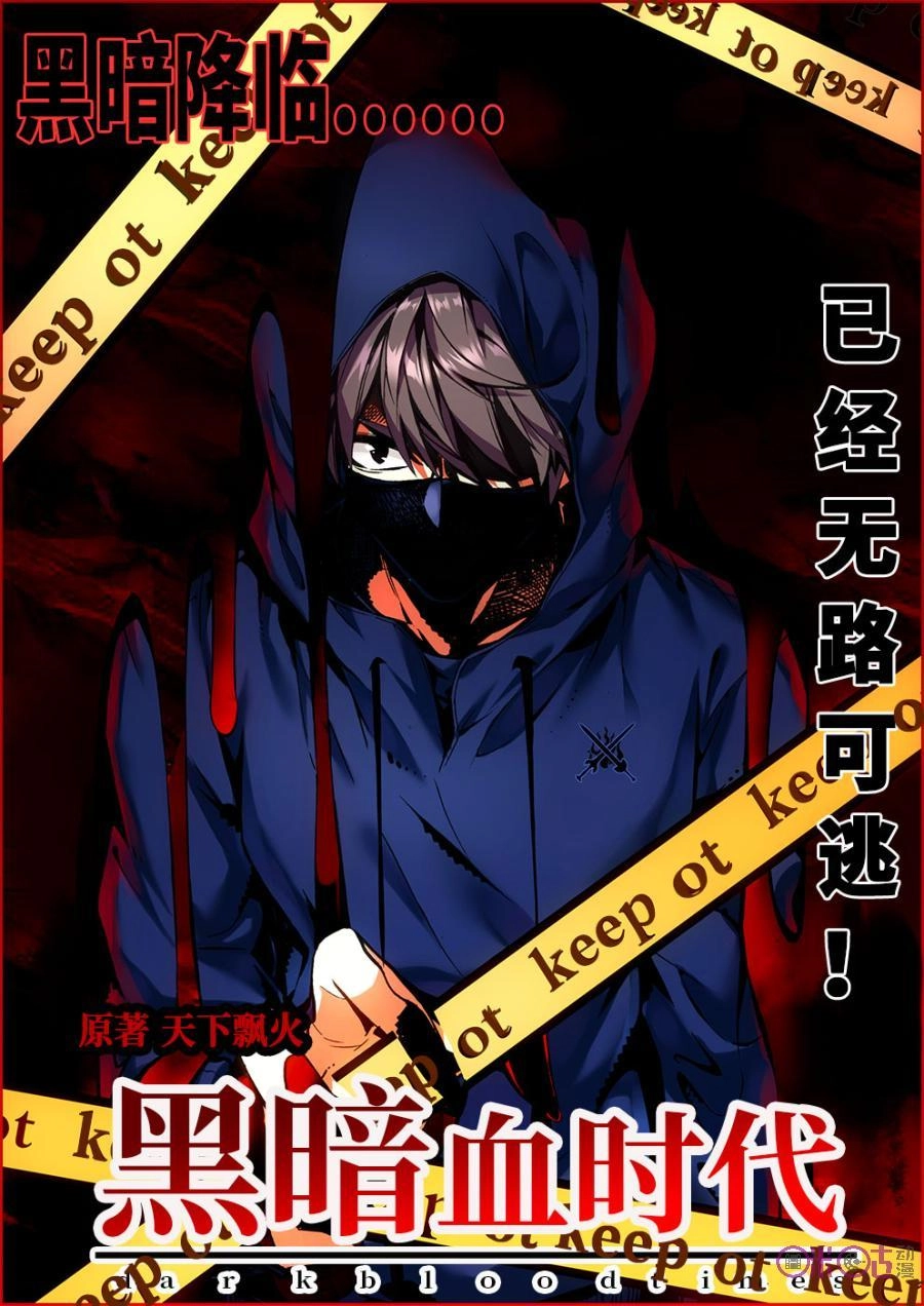 Hắc Ám Huyết Thời Đại Chapter 9 - 1