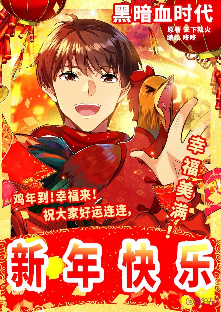 Hắc Ám Huyết Thời Đại Chapter 10 - 1