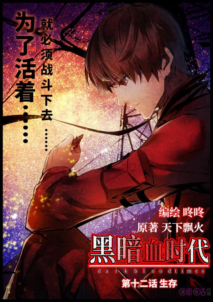 Hắc Ám Huyết Thời Đại Chapter 12 - 1