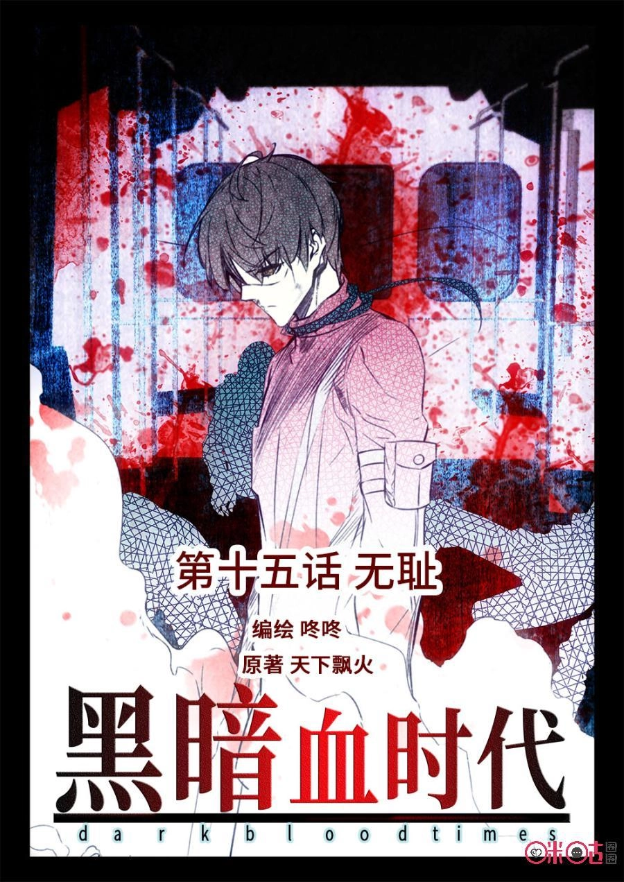 Hắc Ám Huyết Thời Đại Chapter 15 - 1