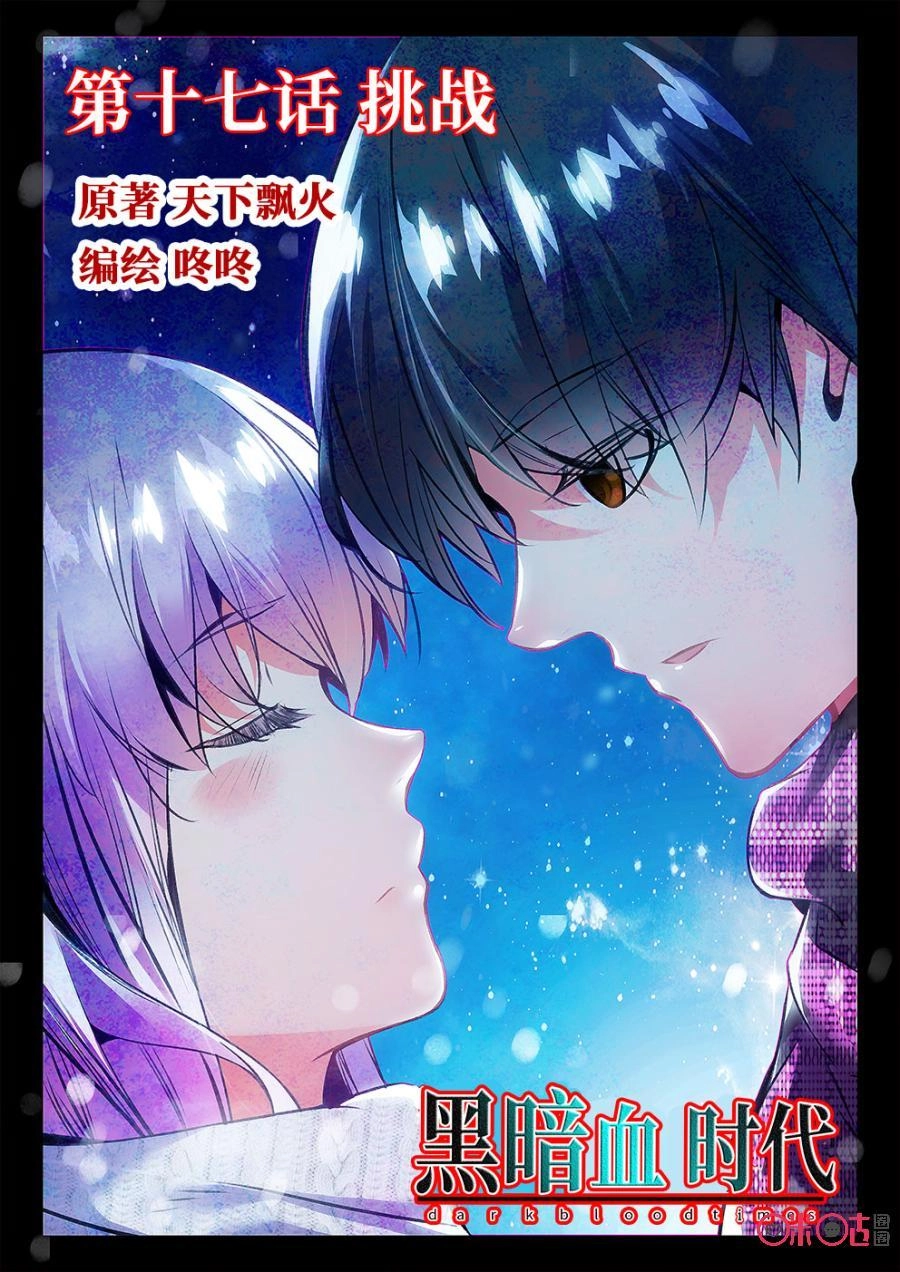 Hắc Ám Huyết Thời Đại Chapter 17 - 1