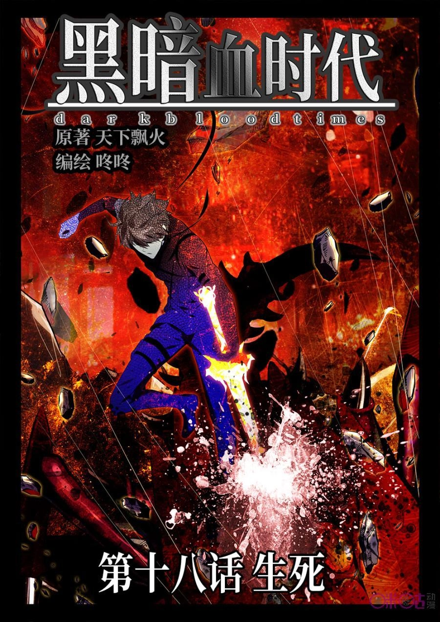 Hắc Ám Huyết Thời Đại Chapter 18 - 1