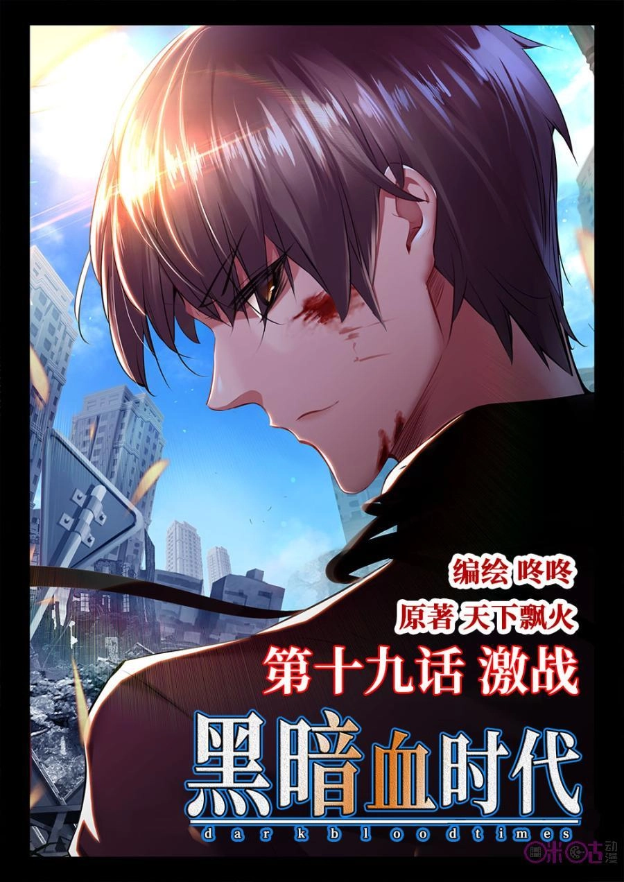 Hắc Ám Huyết Thời Đại Chapter 19 - 1