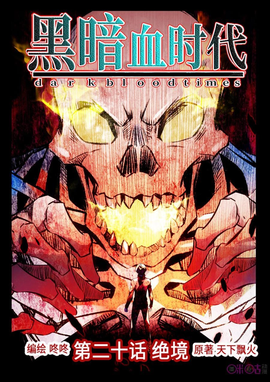 Hắc Ám Huyết Thời Đại Chapter 20 - 1