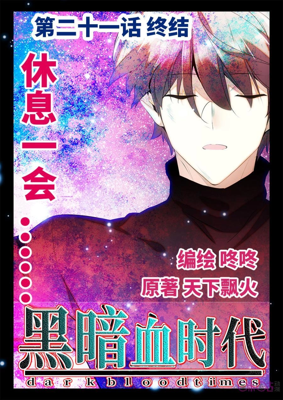 Hắc Ám Huyết Thời Đại Chapter 23 - 1