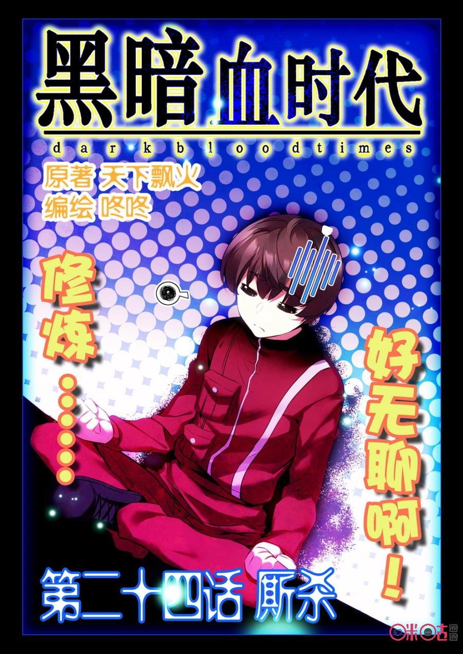 Hắc Ám Huyết Thời Đại Chapter 24 - 1