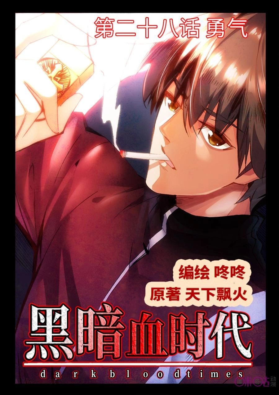 Hắc Ám Huyết Thời Đại Chapter 28 - 1