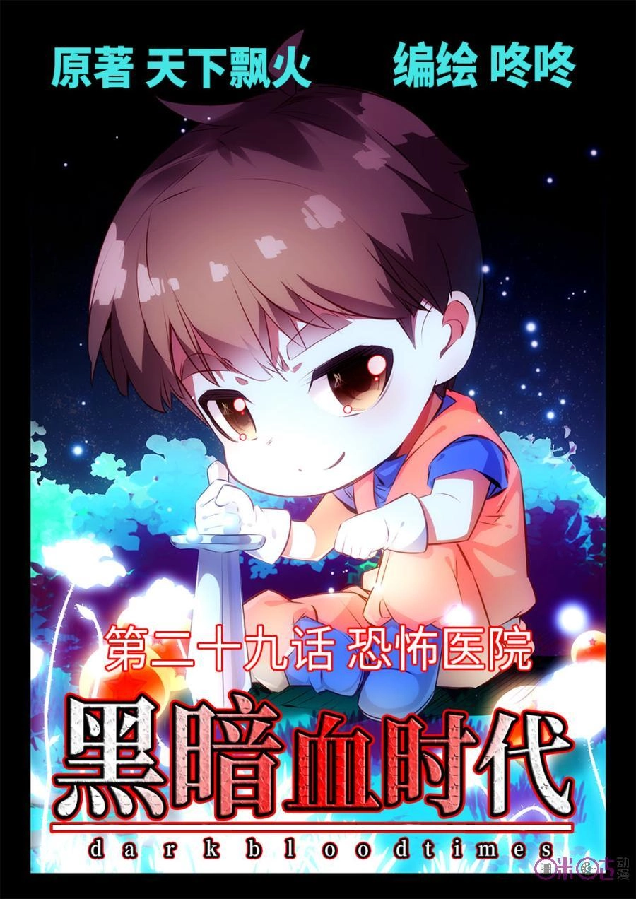 Hắc Ám Huyết Thời Đại Chapter 29 - 1