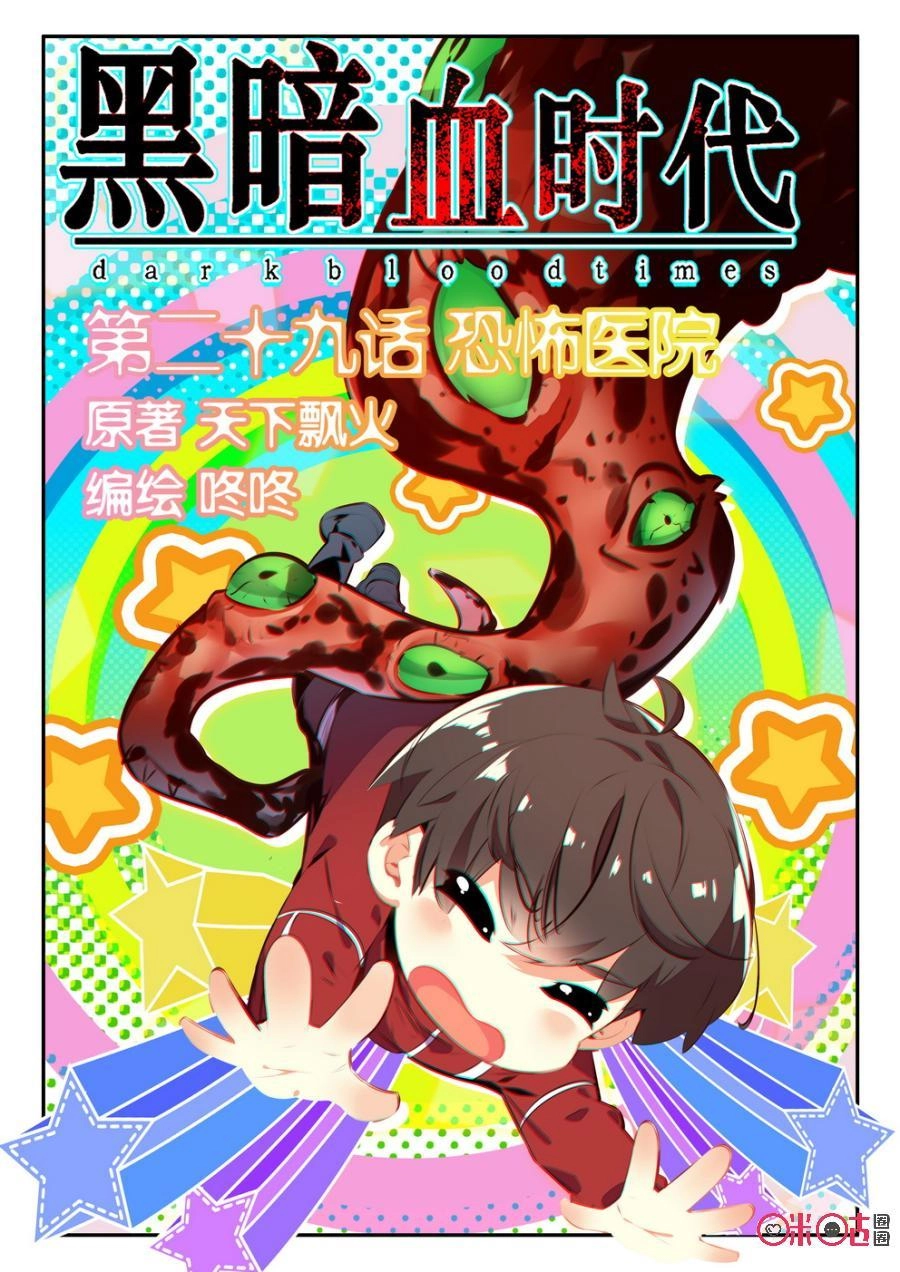 Hắc Ám Huyết Thời Đại Chapter 30 - 1