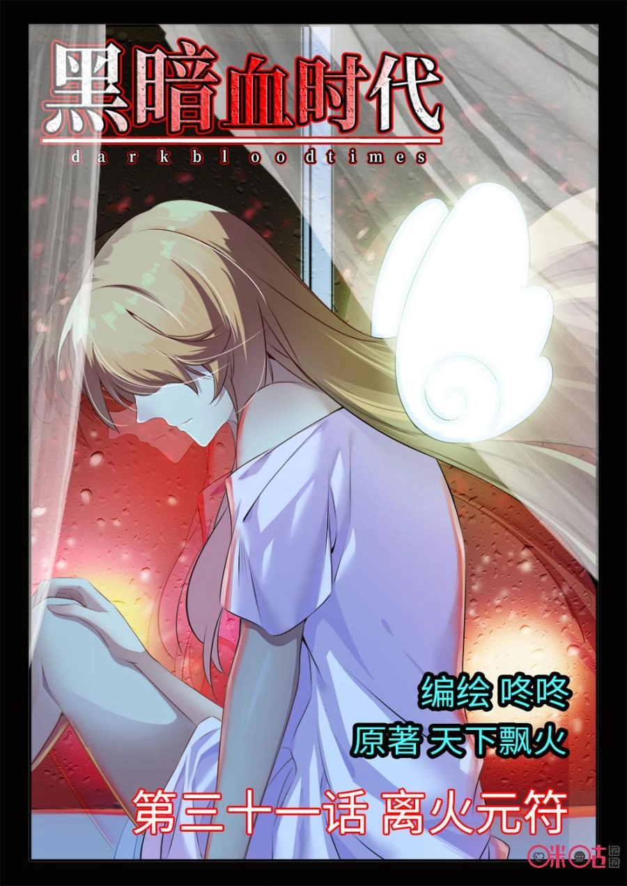 Hắc Ám Huyết Thời Đại Chapter 31 - 1