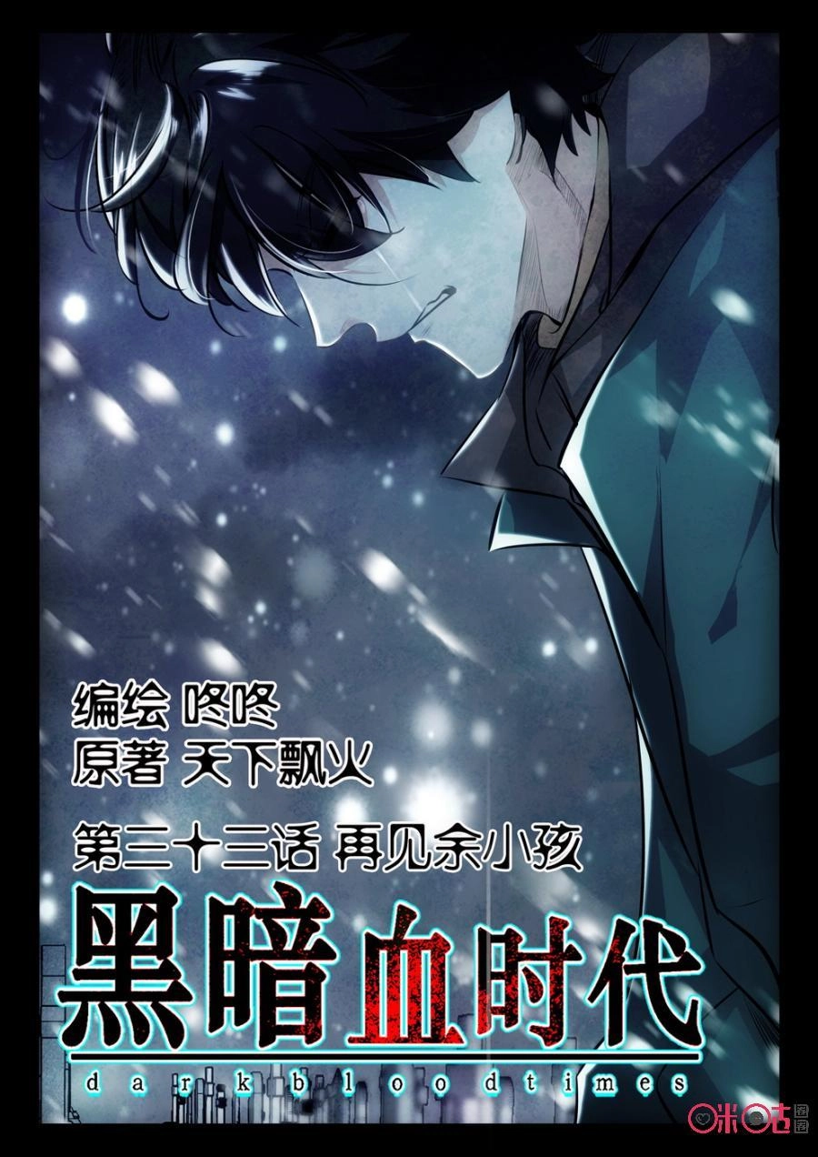 Hắc Ám Huyết Thời Đại Chapter 34 - 1