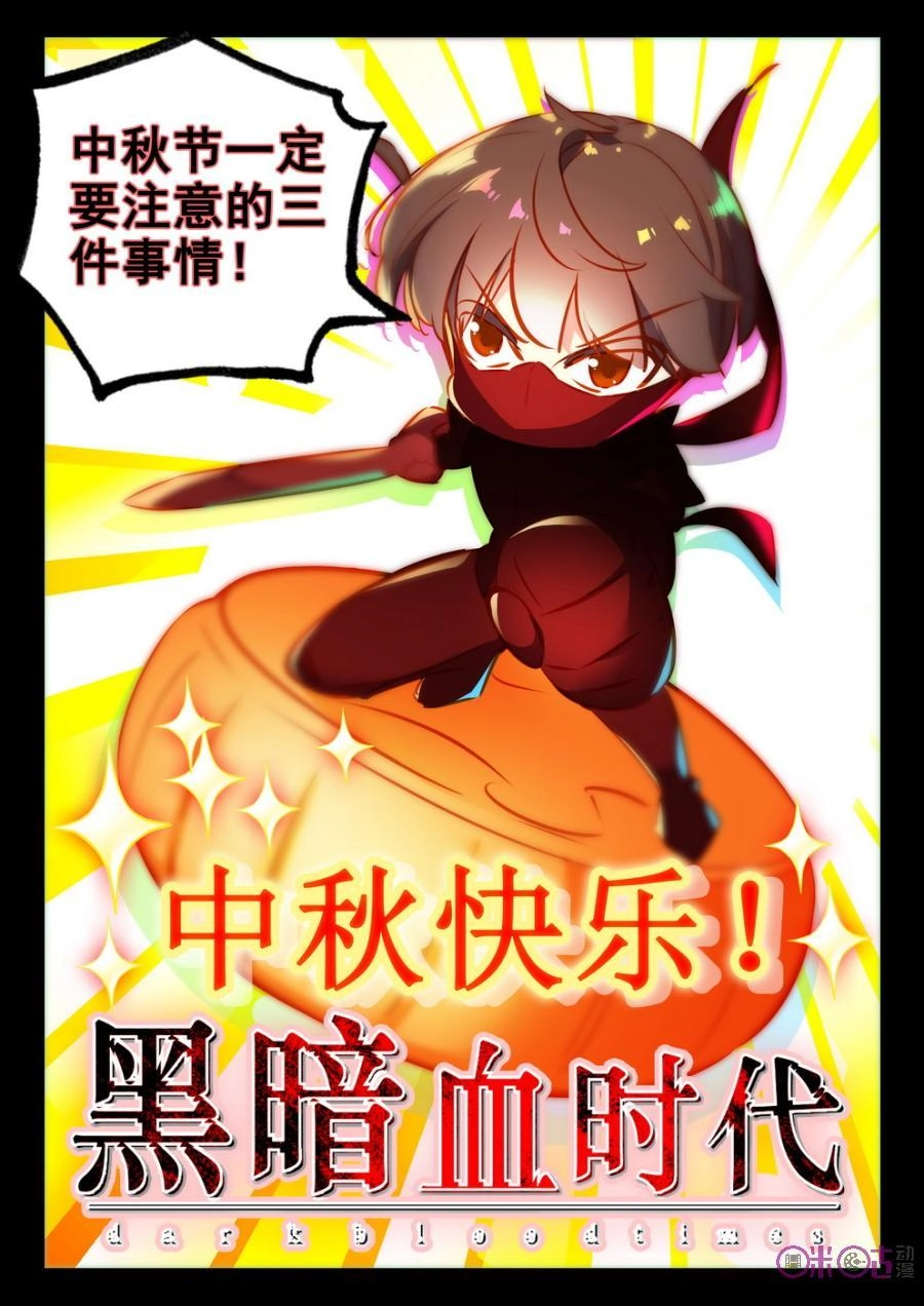 Hắc Ám Huyết Thời Đại Chapter 44 - 8