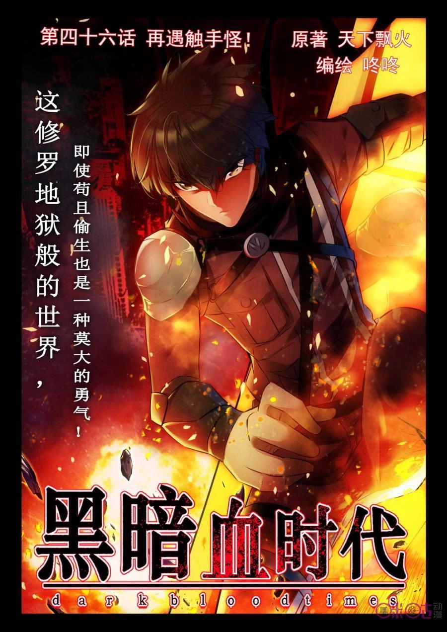 Hắc Ám Huyết Thời Đại Chapter 46 - 1