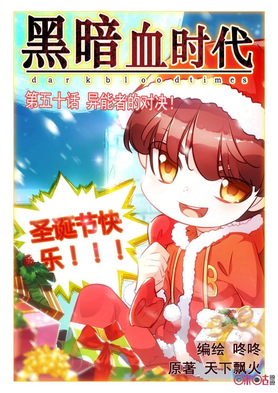 Hắc Ám Huyết Thời Đại Chapter 50 - 1