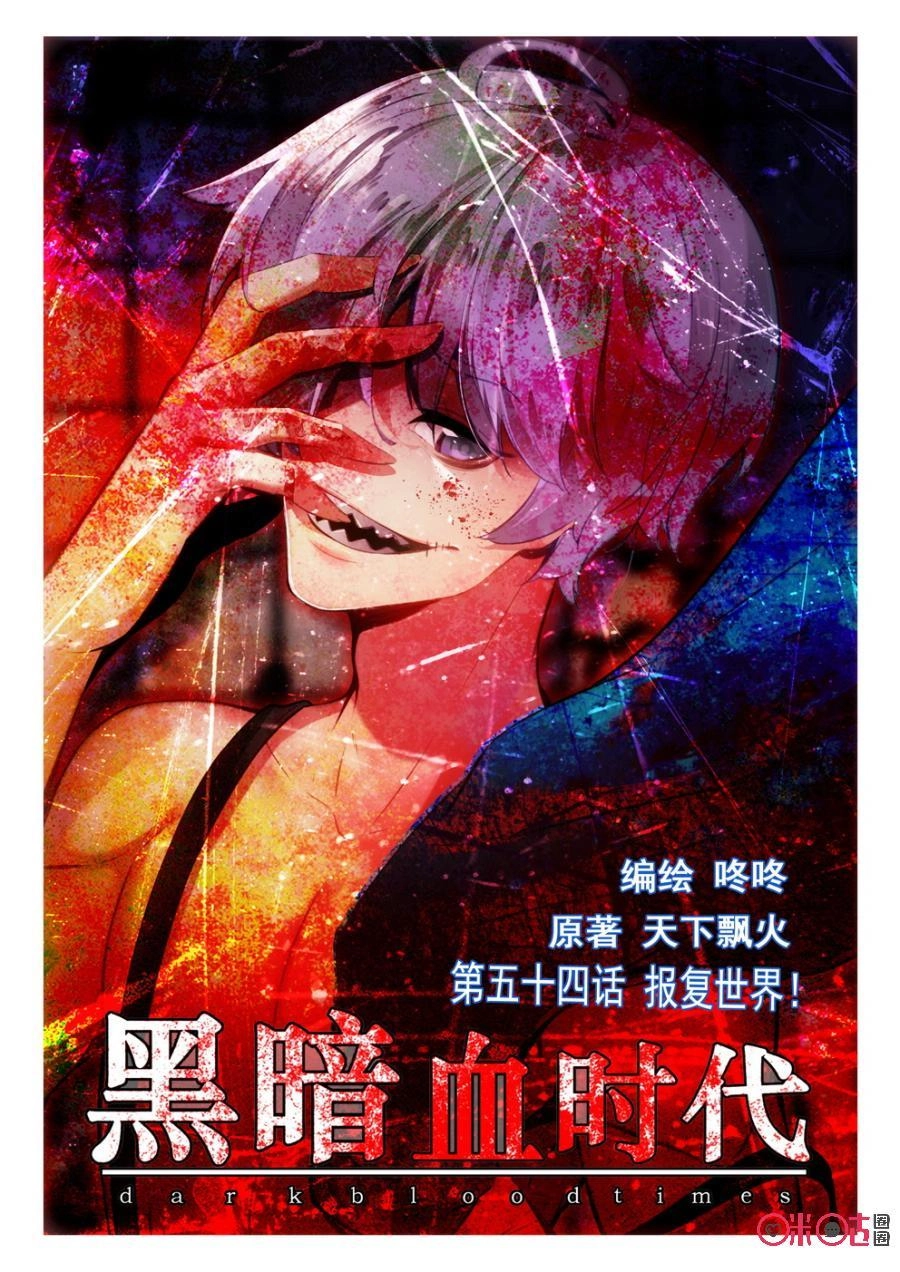 Hắc Ám Huyết Thời Đại Chapter 54 - 1