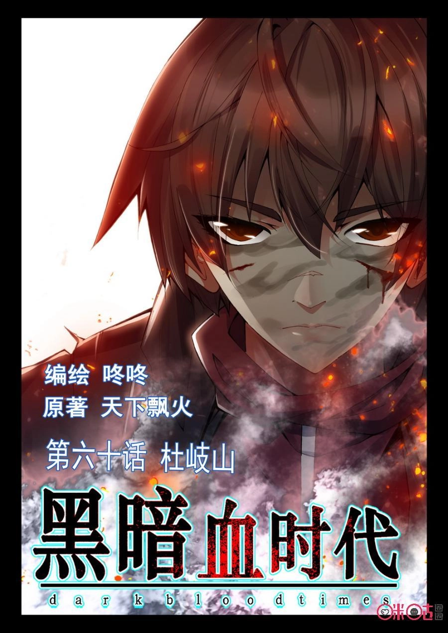 Hắc Ám Huyết Thời Đại Chapter 60 - 1