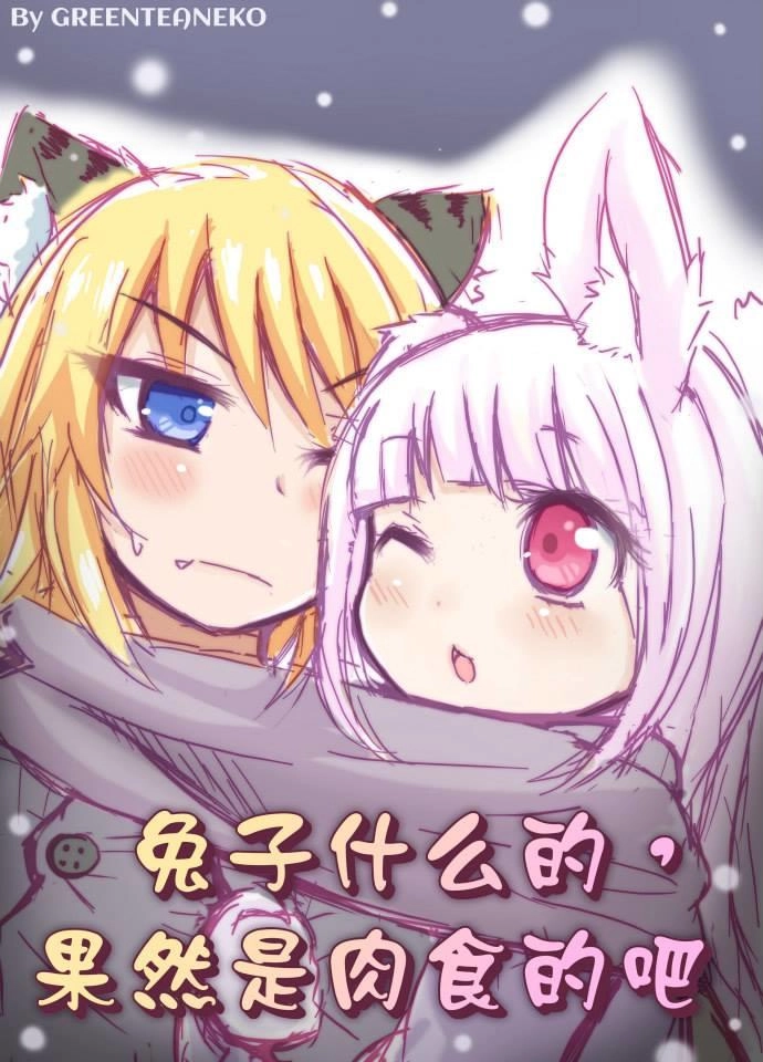 Green Tea Neko Moe Factory Chapter 103 - 1