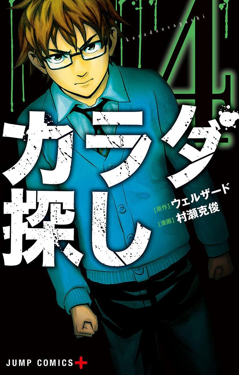 Karada Sagashi Chapter 27 - 1