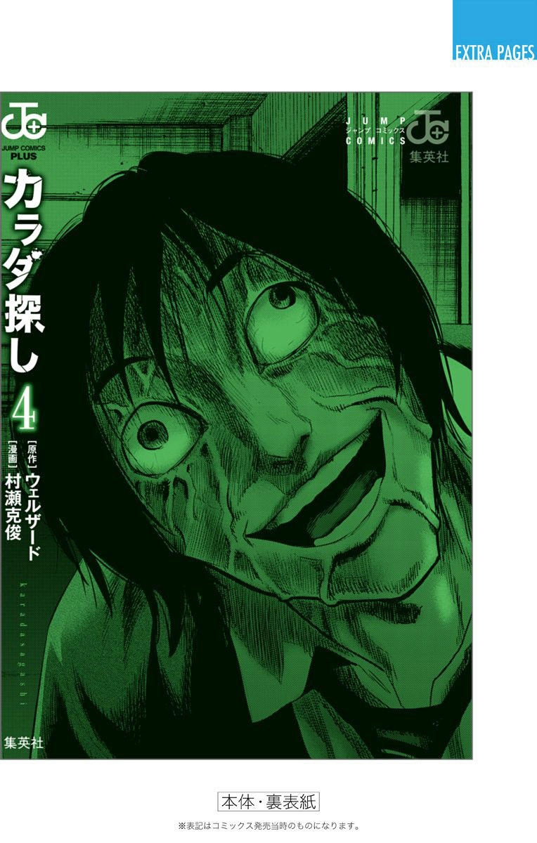 Karada Sagashi Chapter 35 - 29