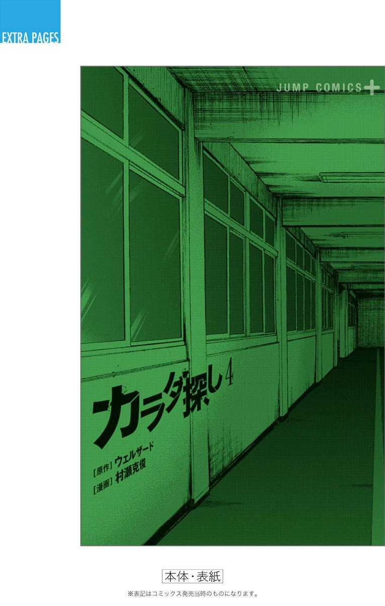 Karada Sagashi Chapter 35 - 30