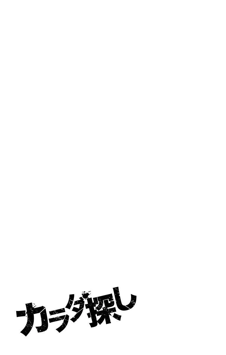 Karada Sagashi Chapter 44 - 25