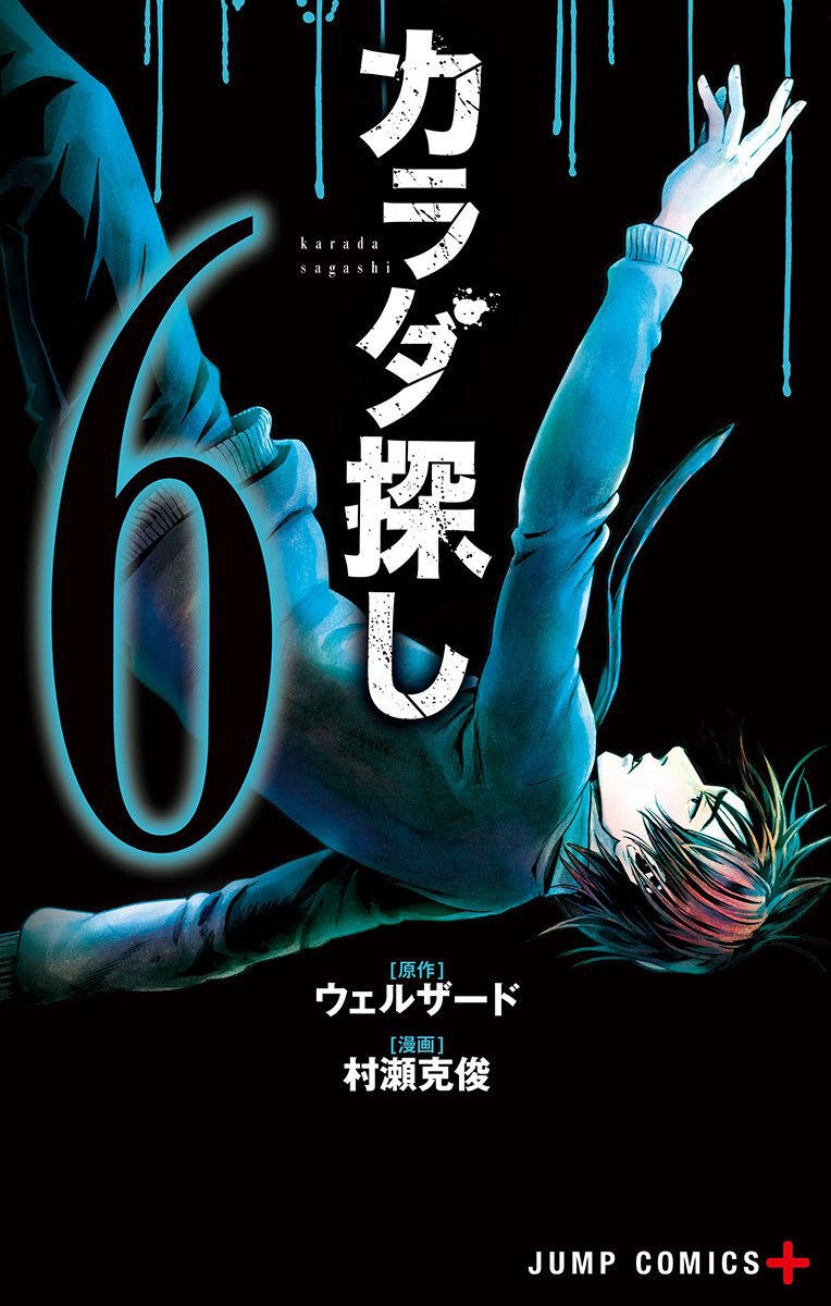 Karada Sagashi Chapter 45 - 1