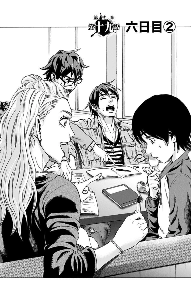 Karada Sagashi Chapter 79 - 1