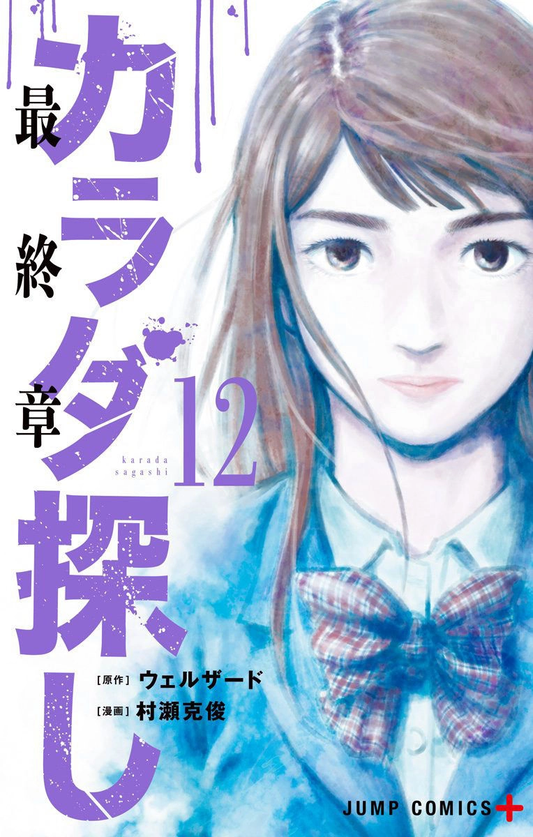 Karada Sagashi Chapter 98 - 1