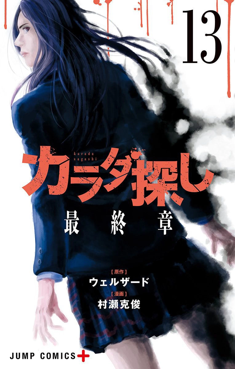 Karada Sagashi Chapter 106 - 1