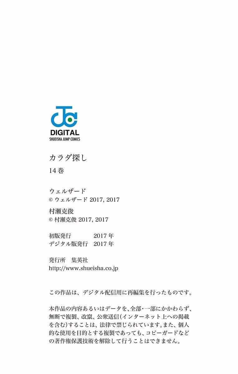 Karada Sagashi Chapter 123 - 18