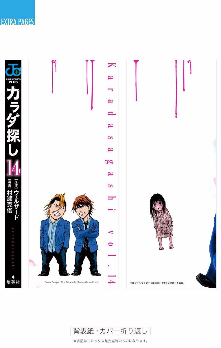 Karada Sagashi Chapter 123 - 19