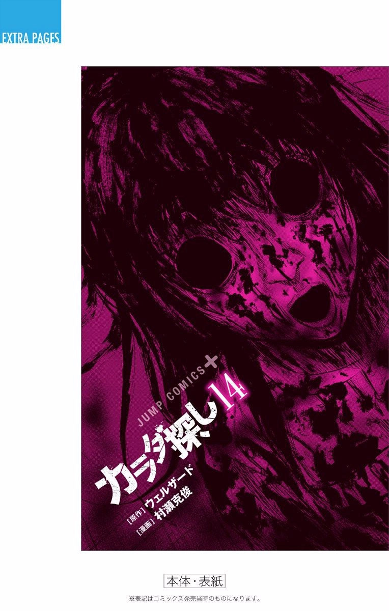 Karada Sagashi Chapter 123 - 21