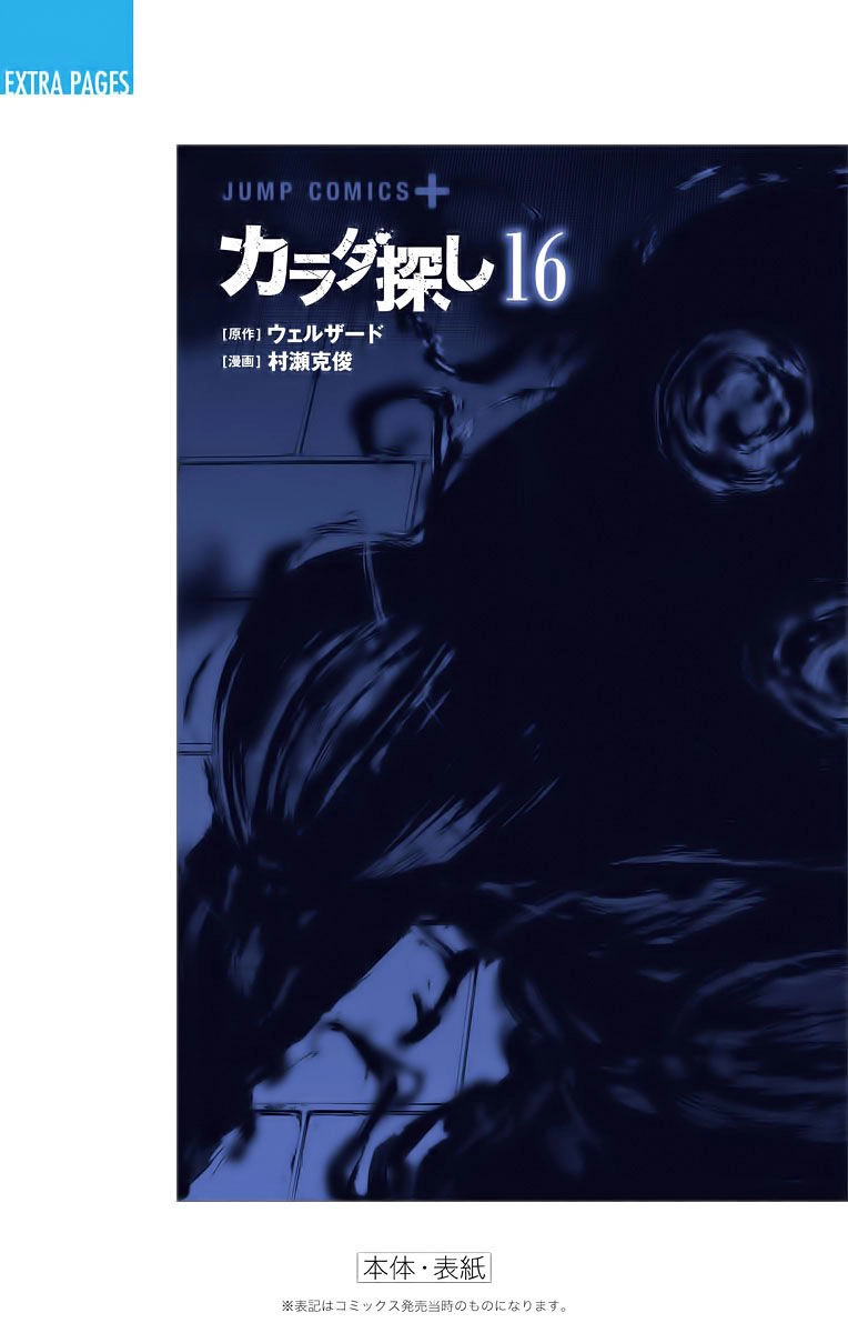 Karada Sagashi Chapter 142 - 17