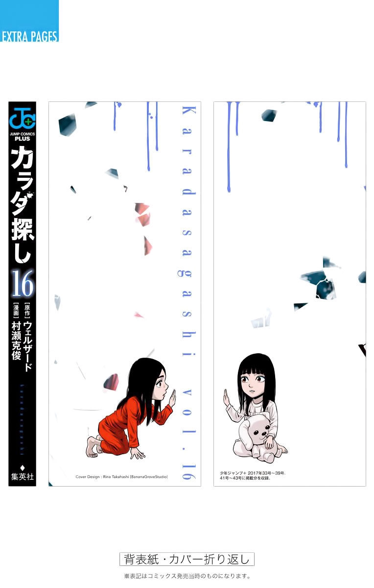 Karada Sagashi Chapter 142 - 21