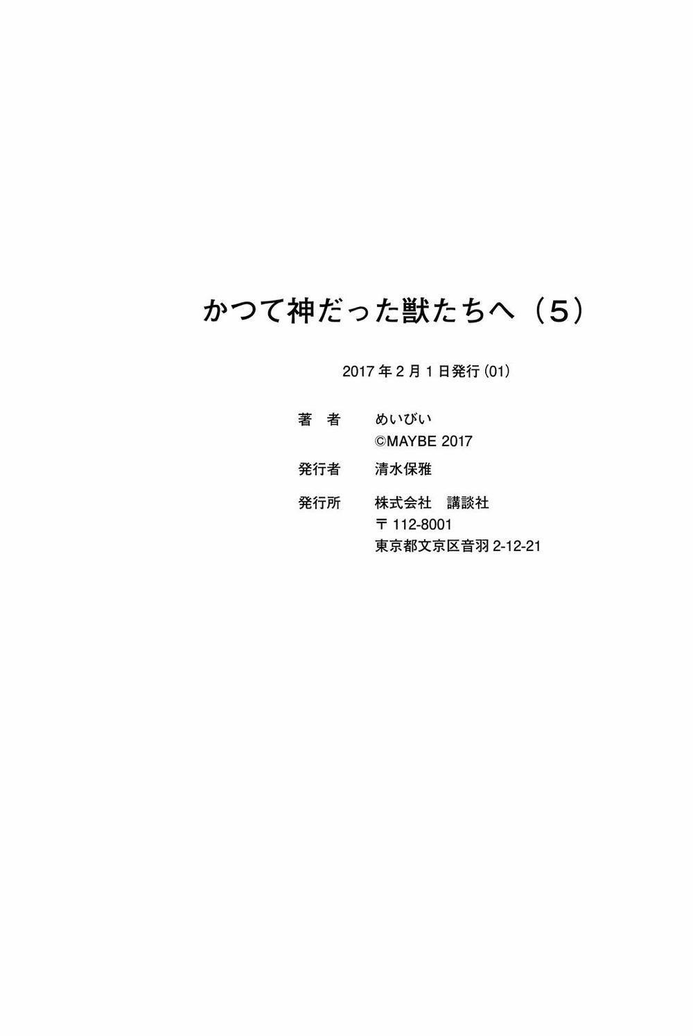 The Abandoned Sacred Beasts Chapter 28 - 38