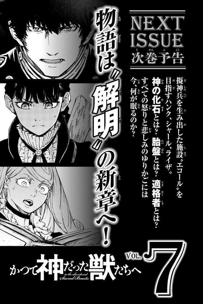 The Abandoned Sacred Beasts Chapter 33 - 38