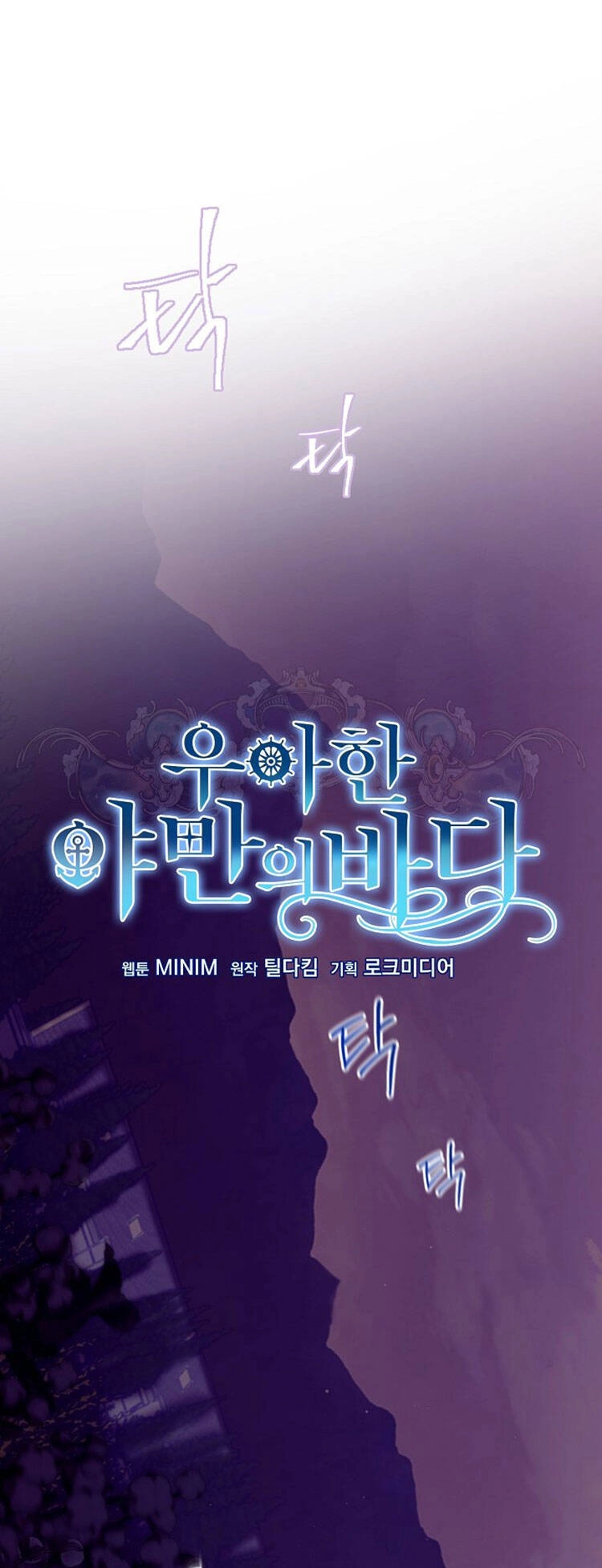 Đại Dương Kiêu Sa Chapter 74.2 - 1