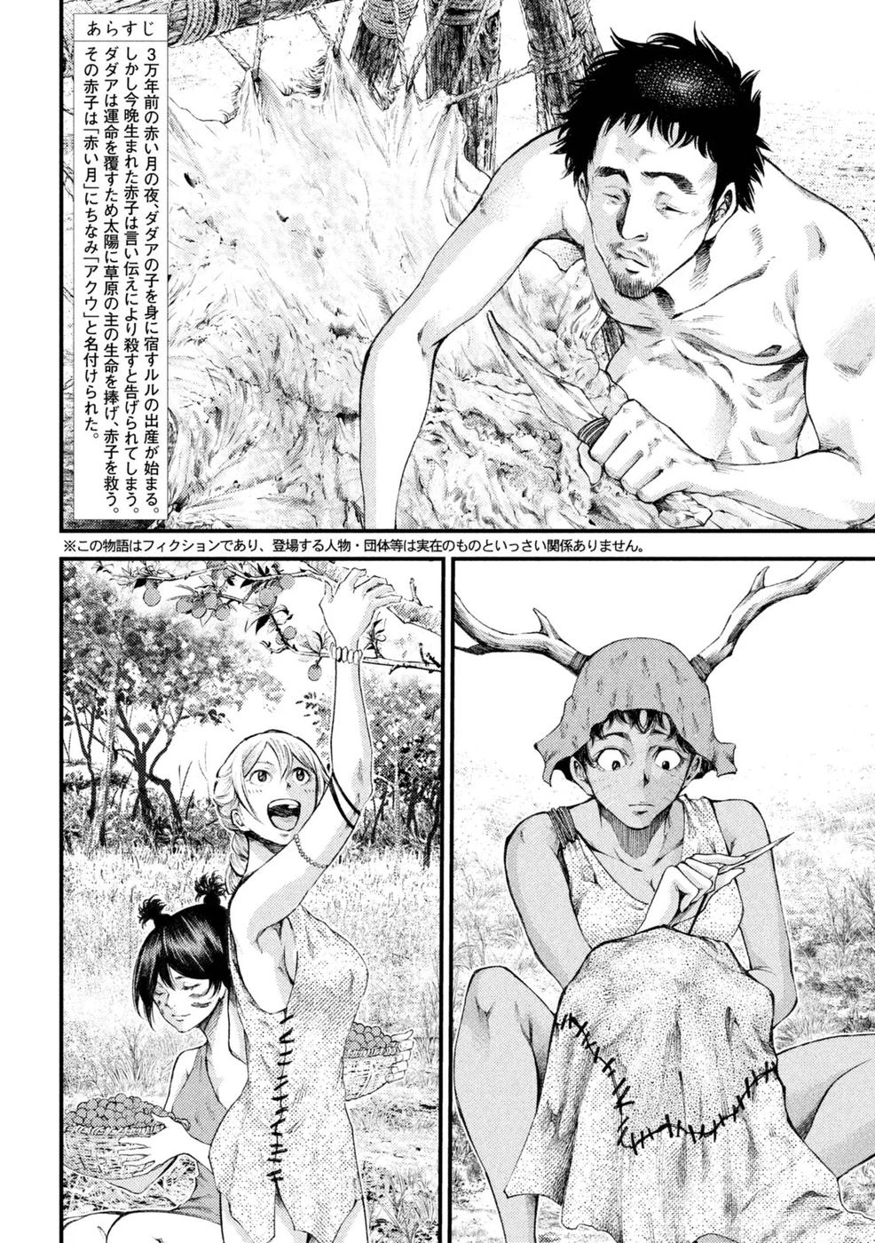 Grashros Chapter 2 - 4